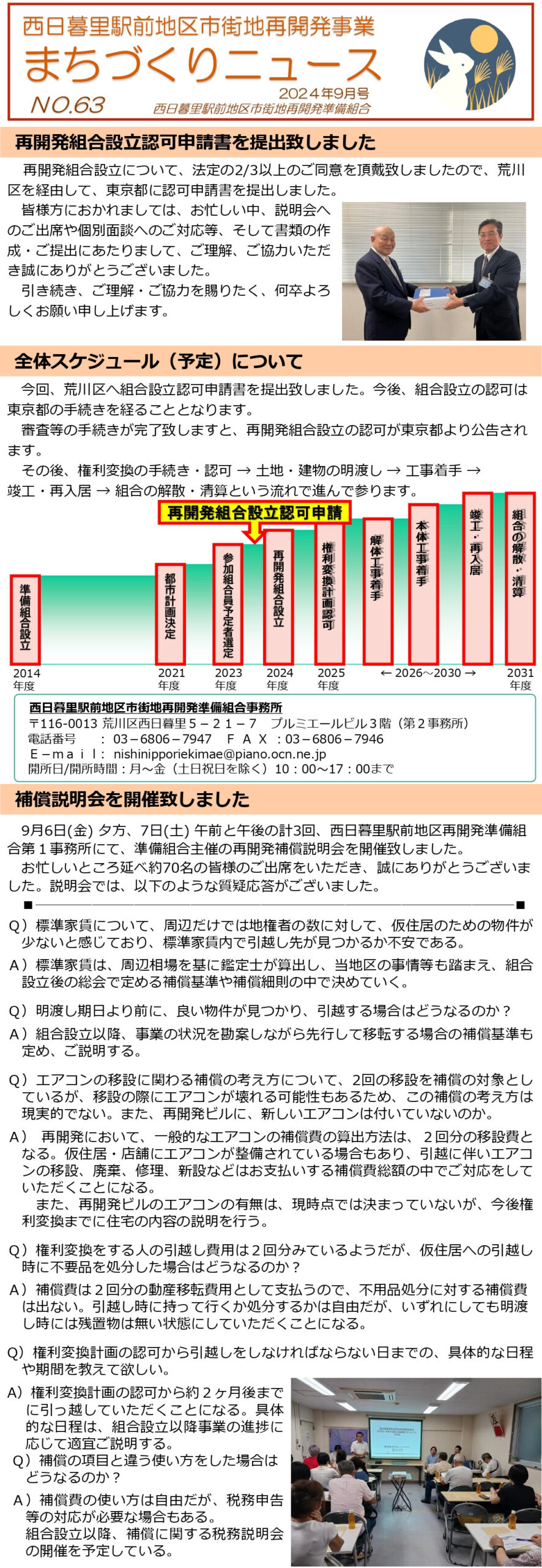 まちづくりニュース