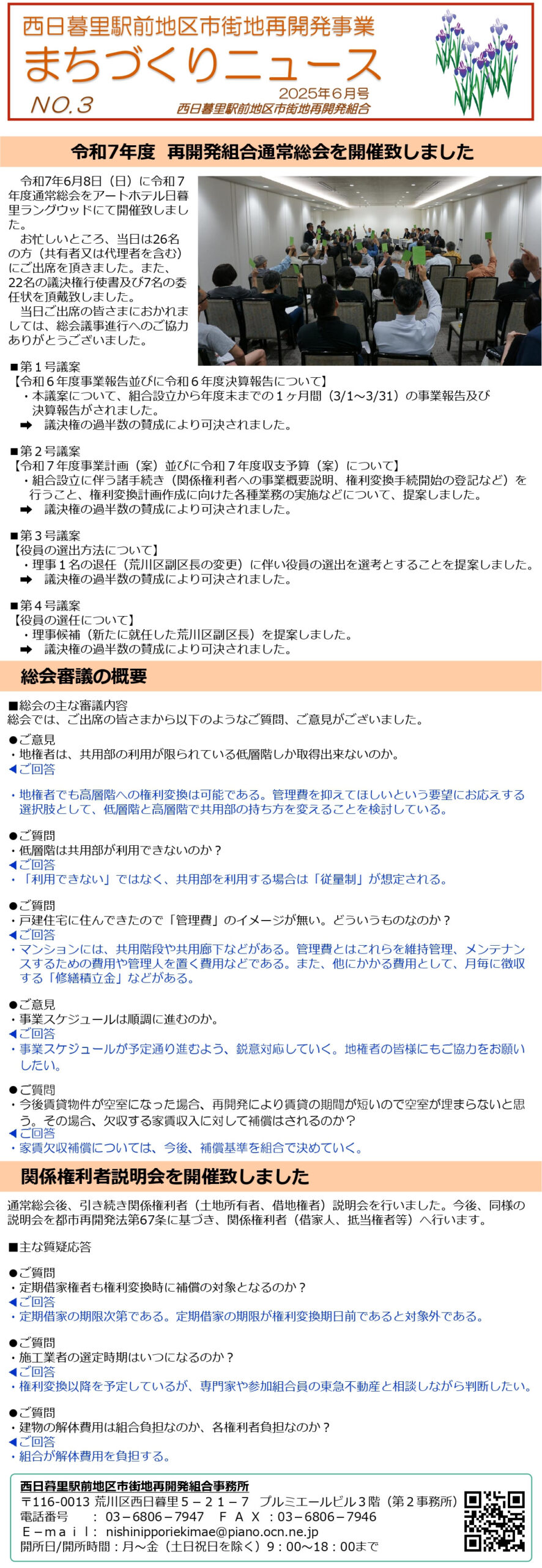 まちづくりニュース