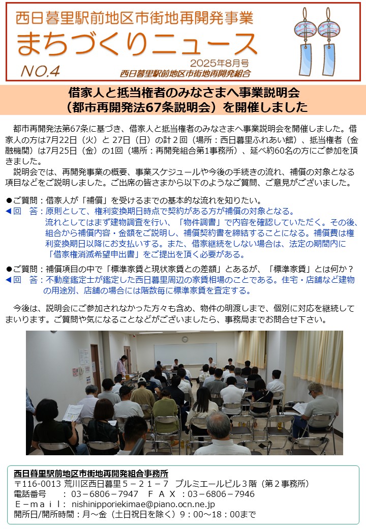 まちづくりニュース