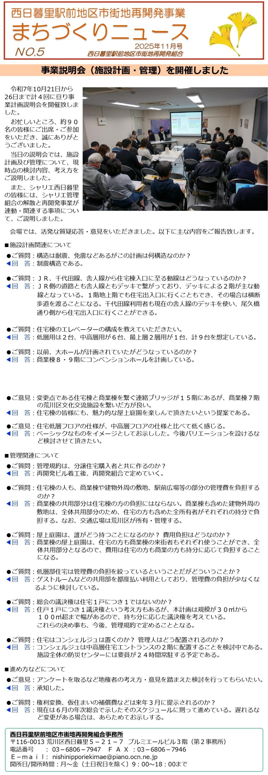 まちづくりニュース