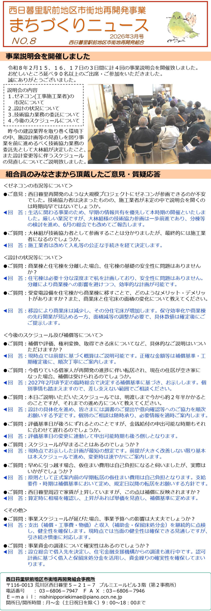 まちづくりニュース