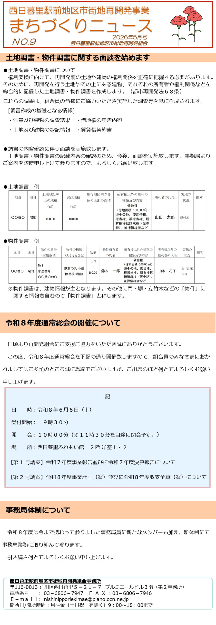まちづくりニュース