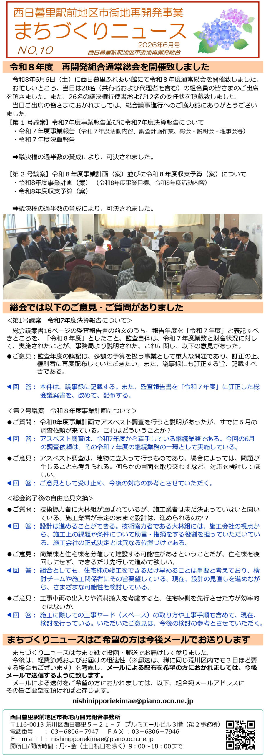 まちづくりニュース