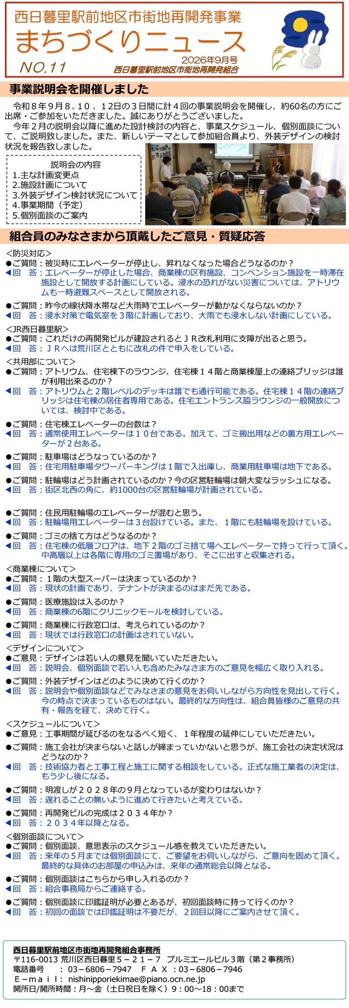まちづくりニュース